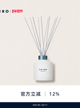 SHIROFRAGRANCE室内香氛香薰180mL无烟空气清新无火进口【直邮】