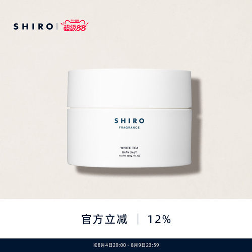 白茶浴盐SHIRO原装进口