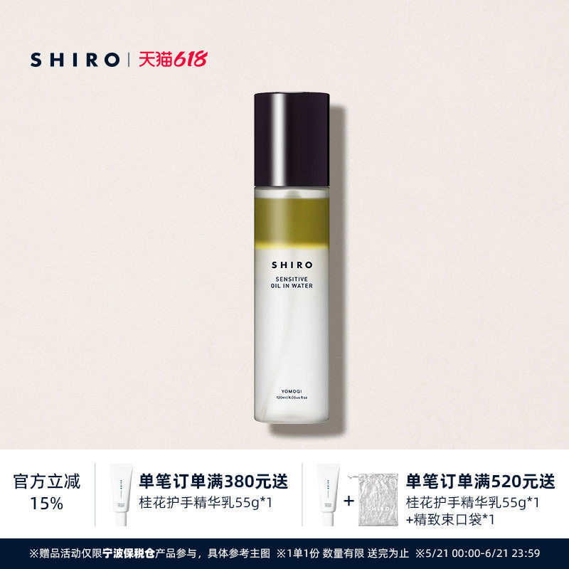 SHIRO魁蒿保湿精华喷雾120mL滋润保湿防干燥换季护肤调理肌肤进口
