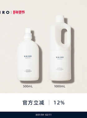 SHIROFRAGRANCE香氛洗衣液500mL/1000mL原装进口衣物清新