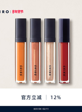 SHIRO光彩润唇精华油5g原装进口柚子香唇釉滋润保湿易涂抹
