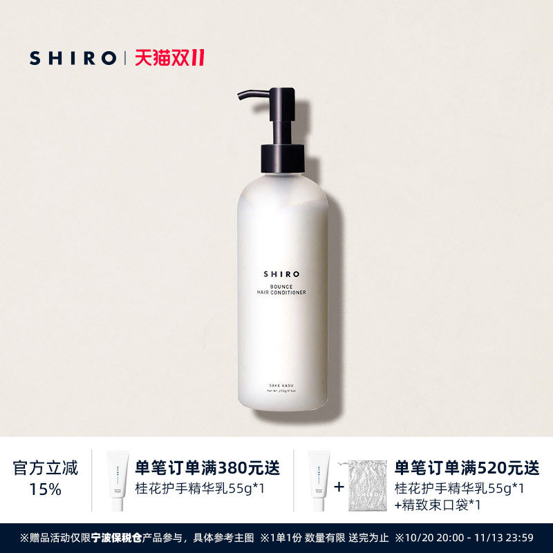 SHIRO酒粕护发素270g原装进口正品滋养柔顺修护秀发光泽