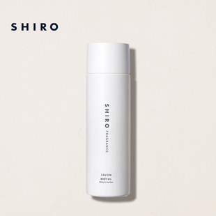 SHIROPERFUME皂香香氛身体按摩油美容油80mL保湿 滋润留香好吸收