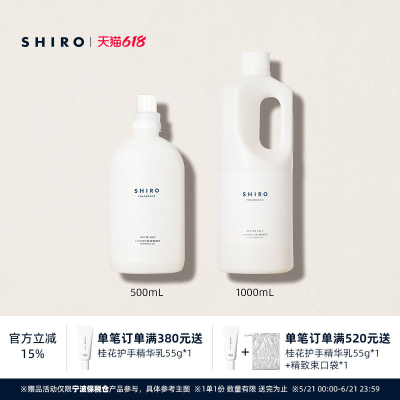SHIROFRAGRANCE香氛洗衣液500mL/1000mL原装进口衣物清新