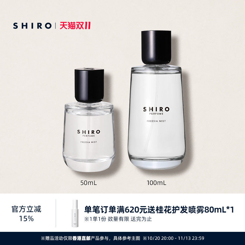 SHIROPERFUME香水50mL/100mL花店清香熏香皮革【直邮】