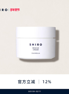 SHIRO金盏花修护面霜50g原装进口舒缓肌肤滋养修护滋润保湿防干燥