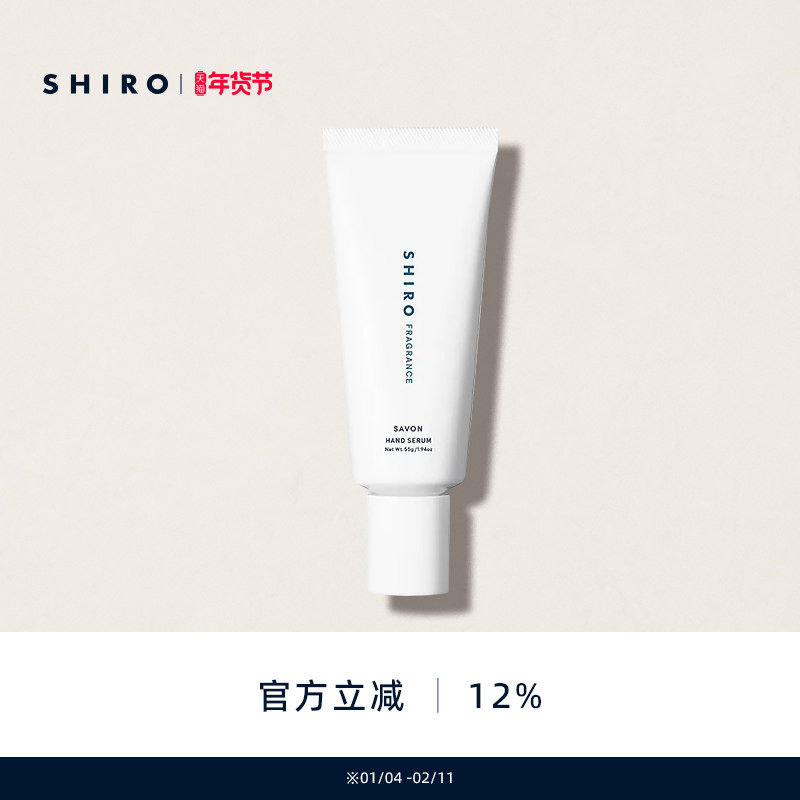 SHIROFRAGRANCE香氛护手精华乳55g保湿滋润留香护手霜