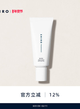 SHIROFRAGRANCE香氛护手精华乳55g保湿滋润留香护手霜