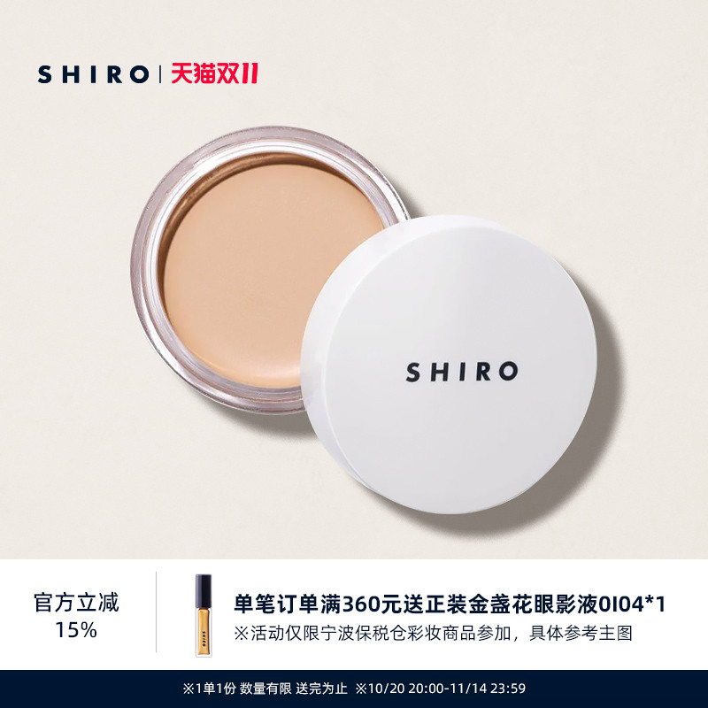 SHIRO木薯粉遮瑕膏5g原装进口保湿滋润打造自然妆容