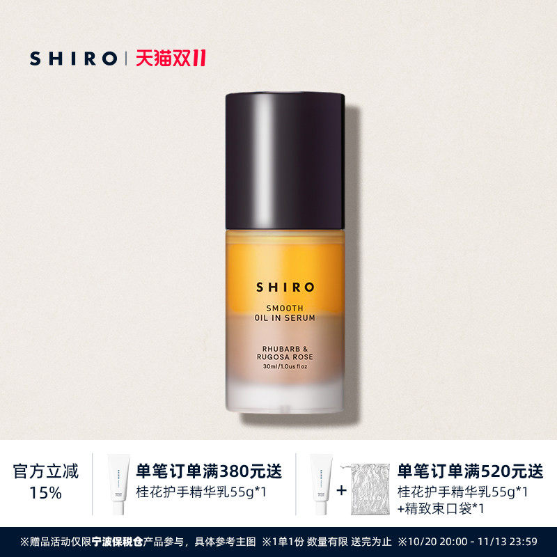 SHIRO大黄玫瑰双层精华30mL调理肌理滋润保湿透亮角质护理