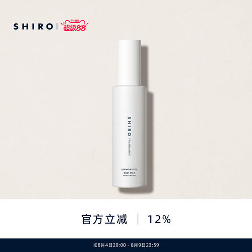 SHIROFRAGRANCE桂花香氛身体喷雾100mL进口【直邮】【售完即止】