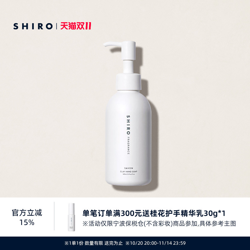SHIRO香氛洗手液清洁保湿