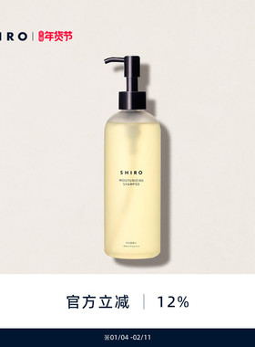 SHIRO笼目昆布洗发水280mL原装进口正品清洁滋养柔顺修护保湿
