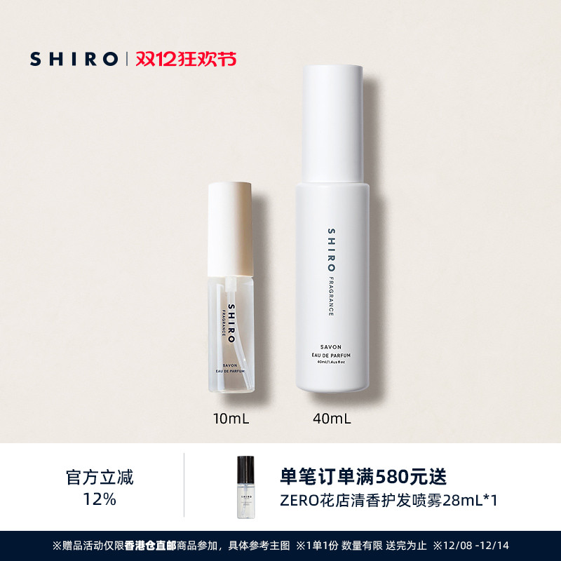SHIROFRAGRANCE香氛香水10mL/40mL限定白花【直邮】