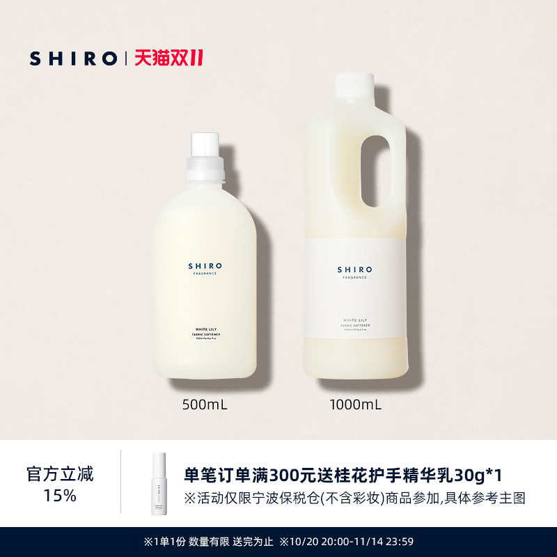 SHIROFRAGRANCE香氛衣服柔顺剂500mL/1000mL原装进口衣物清新