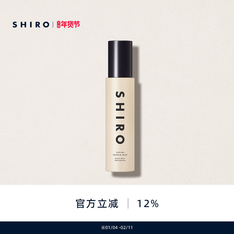 SHIROPERFUME身体喷雾60mL保湿滋润留香清爽官方正品,美容护肤/美体/精油,身体喷雾,淘宝优惠券,粉丝福利购,淘宝优惠卷