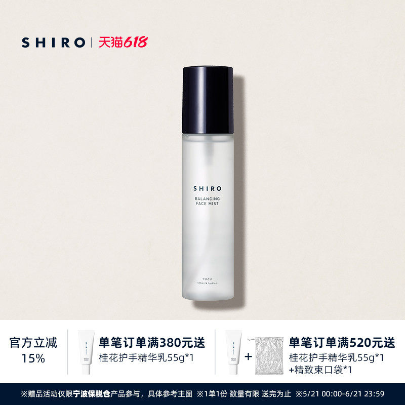 SHIRO柚子补水精华喷雾120mL原装进口升级版香味清晰保湿滋润补水