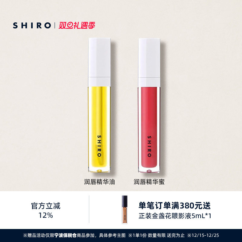 SHIRO柚子润唇精华油玫瑰润唇精华蜜5g唇釉滋润修护唇部精华