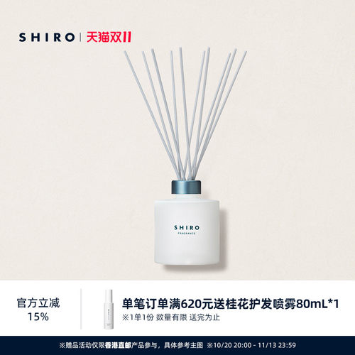 SHIRO纯白玛格丽特室内香氛香薰180mL限定无烟【直邮】