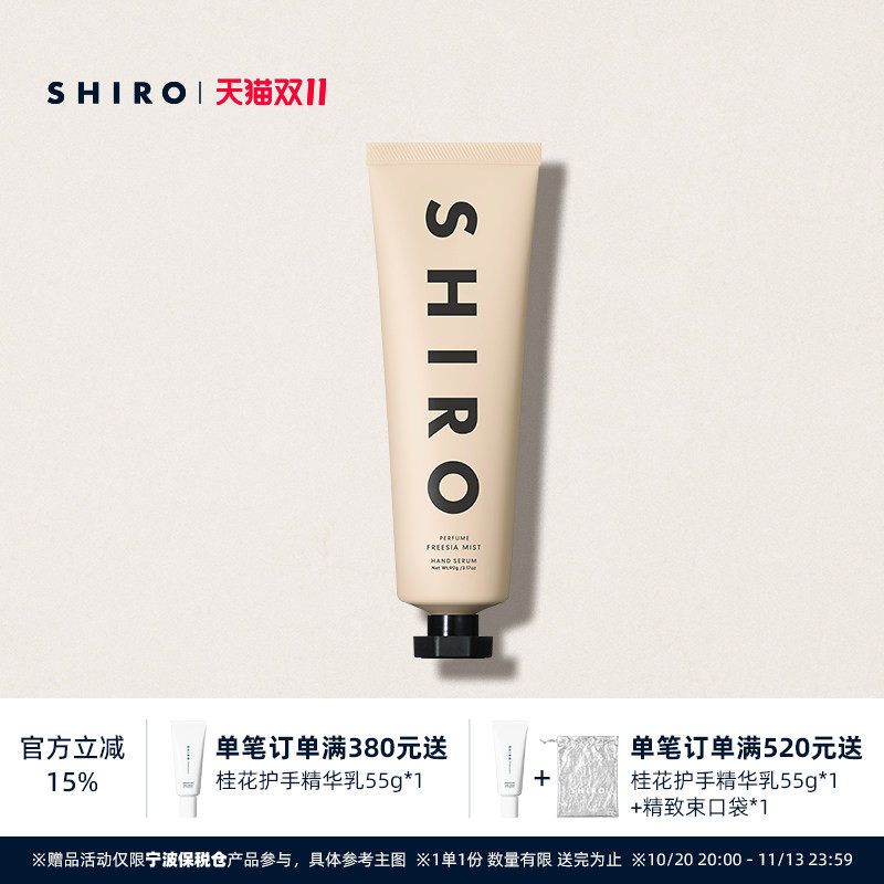 SHIROPERFUME护手精华乳90g保湿滋润护手霜清爽留香