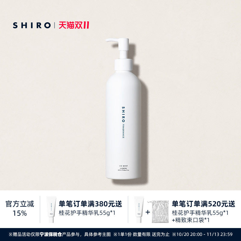 SHIRO冰凉薄荷洗发水280mL原装进口滋养柔顺修护清爽畅快清凉夏日