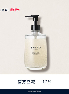 SHIROPERFUME火山泥洗手液250mL清洁润肤磨砂留香新品上新