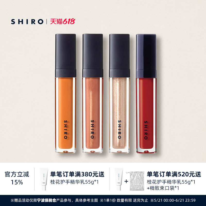 SHIRO光彩润唇精华油5g原装进口柚子香唇釉滋润保湿易涂抹