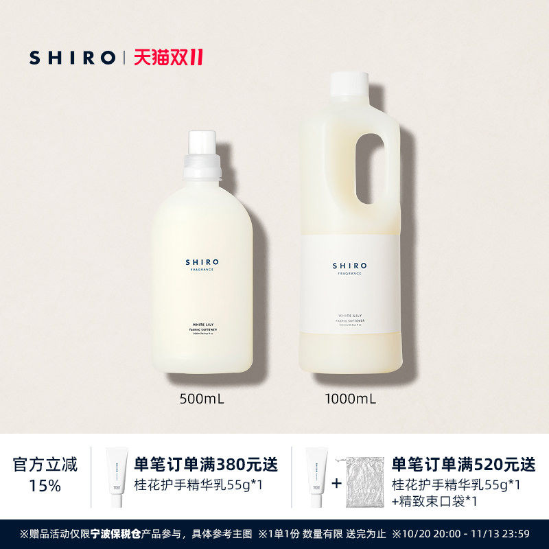 SHIROFRAGRANCE香氛衣服柔顺剂500mL/1000mL原装进口衣物清新