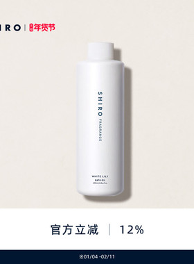 SHIROFRAGRANCE香氛沐浴油200mL原装进口滋润宜人