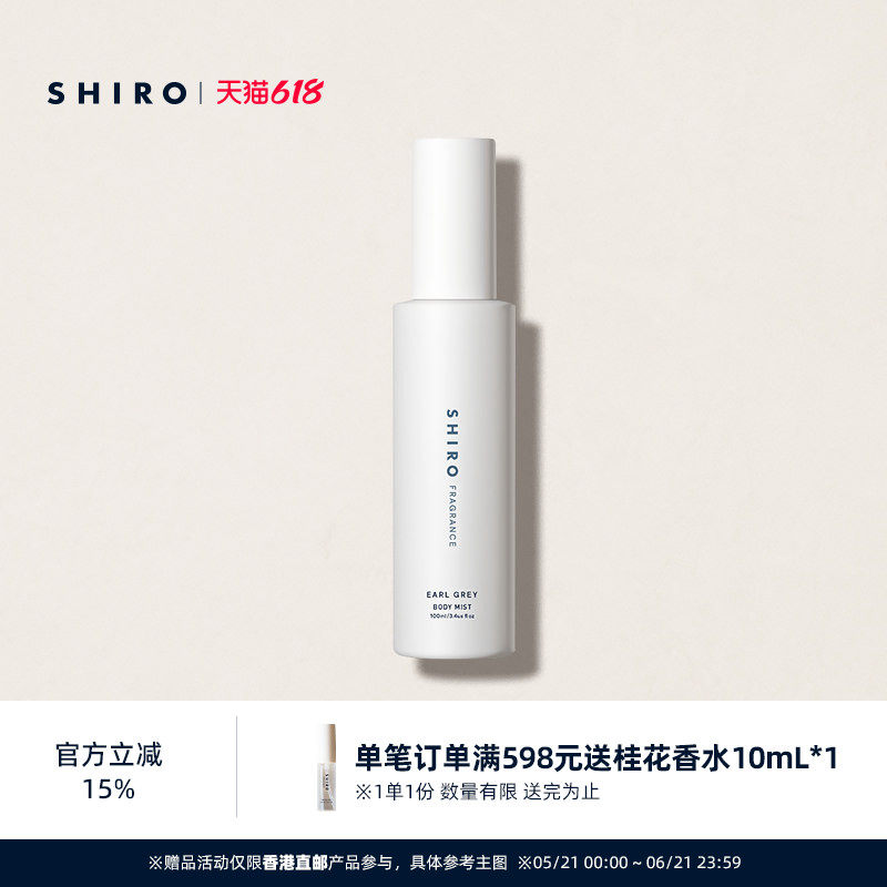 SHIROFRAGRANCE伯爵红茶香氛身体喷雾100mL原装进口【直邮】
