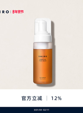 SHIRO冬花慕斯洗面奶150mL原装进口绵密泡沫洁面温和保湿不紧绷