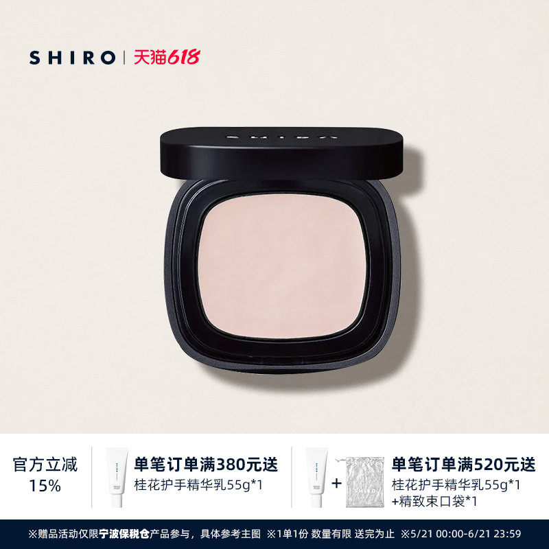 SHIRO乳木果油高光盘3g原装进口面部修饰
