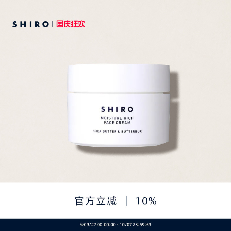 SHIRO冬花乳木果油滋润霜45g滋润保湿原装进口温和养肤敏感肌可用