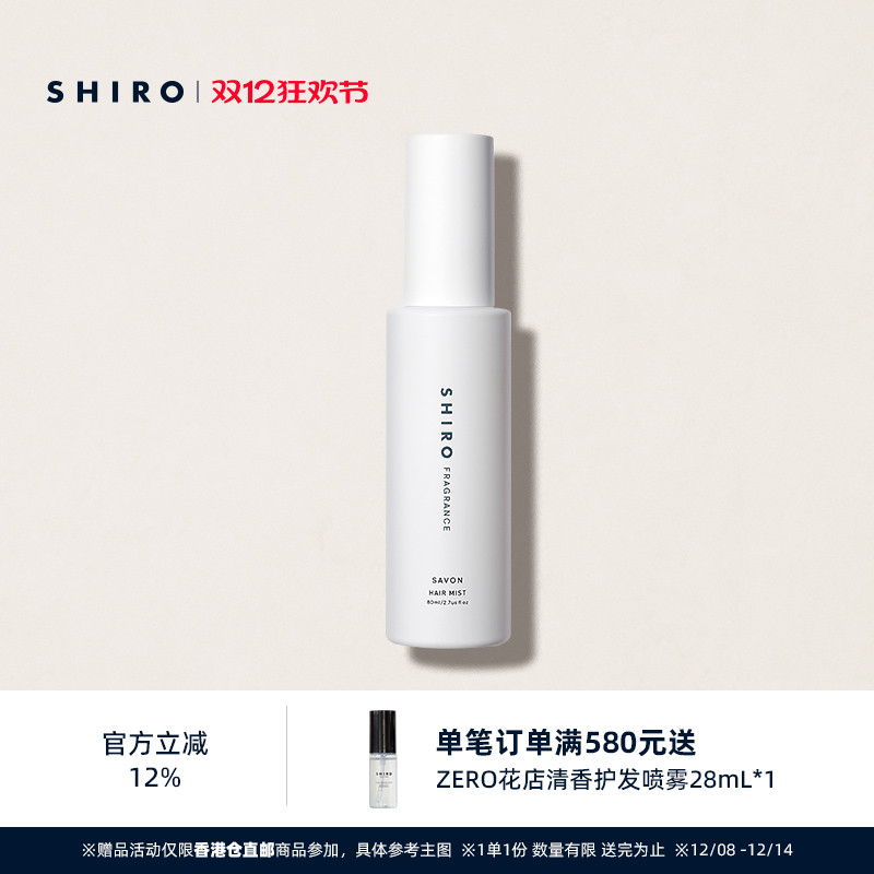 护发喷雾SHIRO柔顺不毛躁