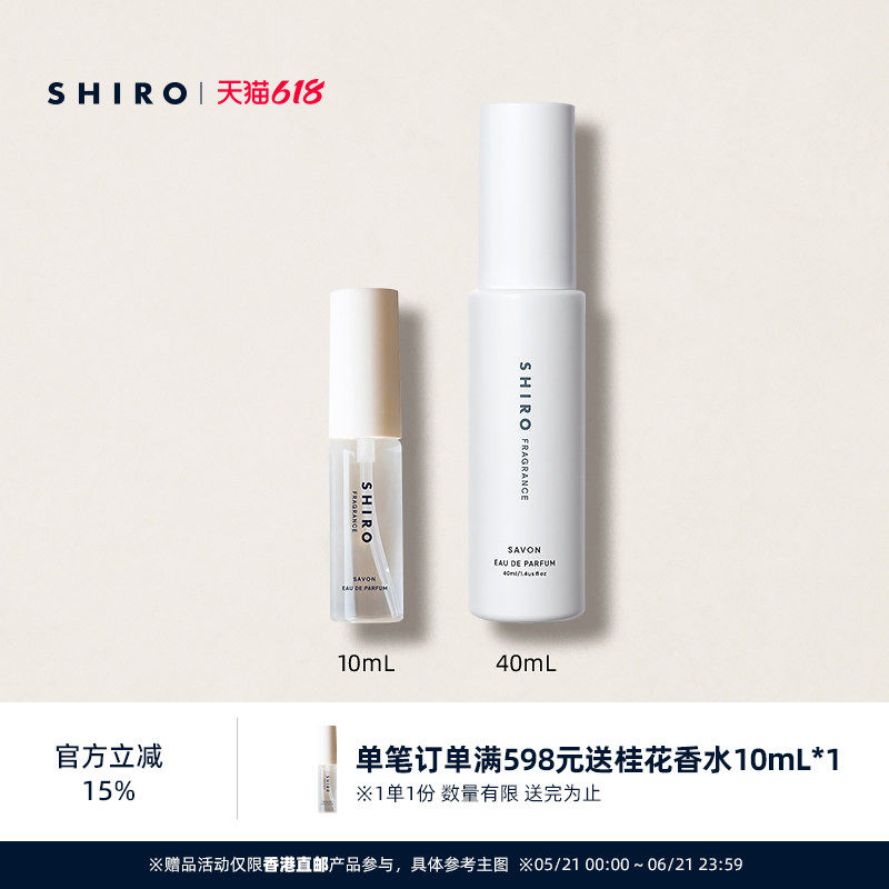 SHIROFRAGRANCE香氛香水10mL/40mL限定白花【直邮】