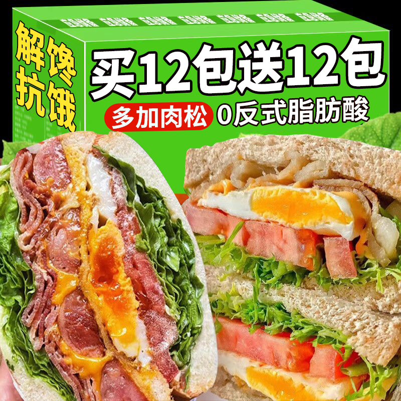 0反式脂肪酸！24包三明治