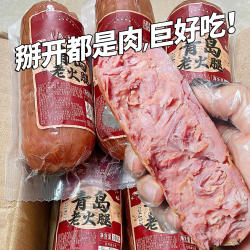 青岛老火腿手撕老式火腿肠纯瘦腱子肉烟熏精瘦肉开袋即食解馋早餐
