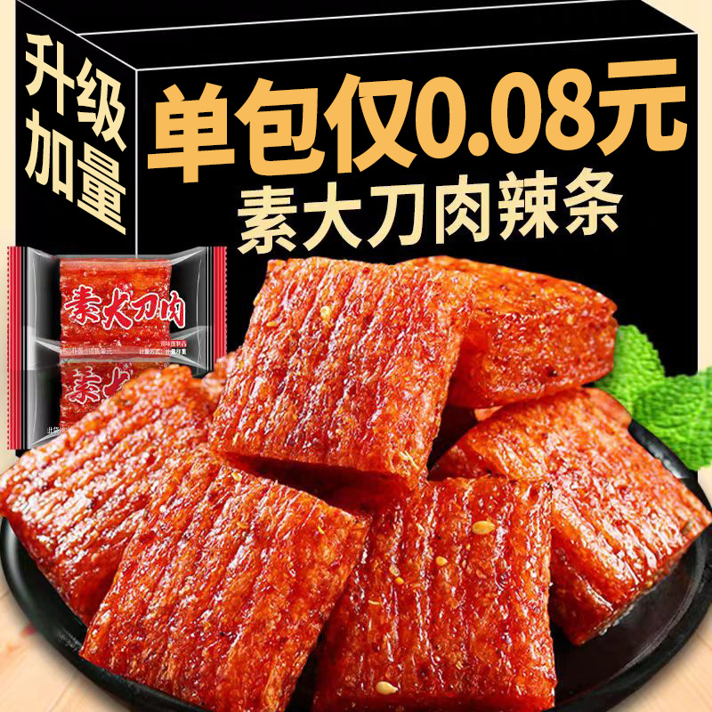 加大加厚！500包素大刀肉辣條
