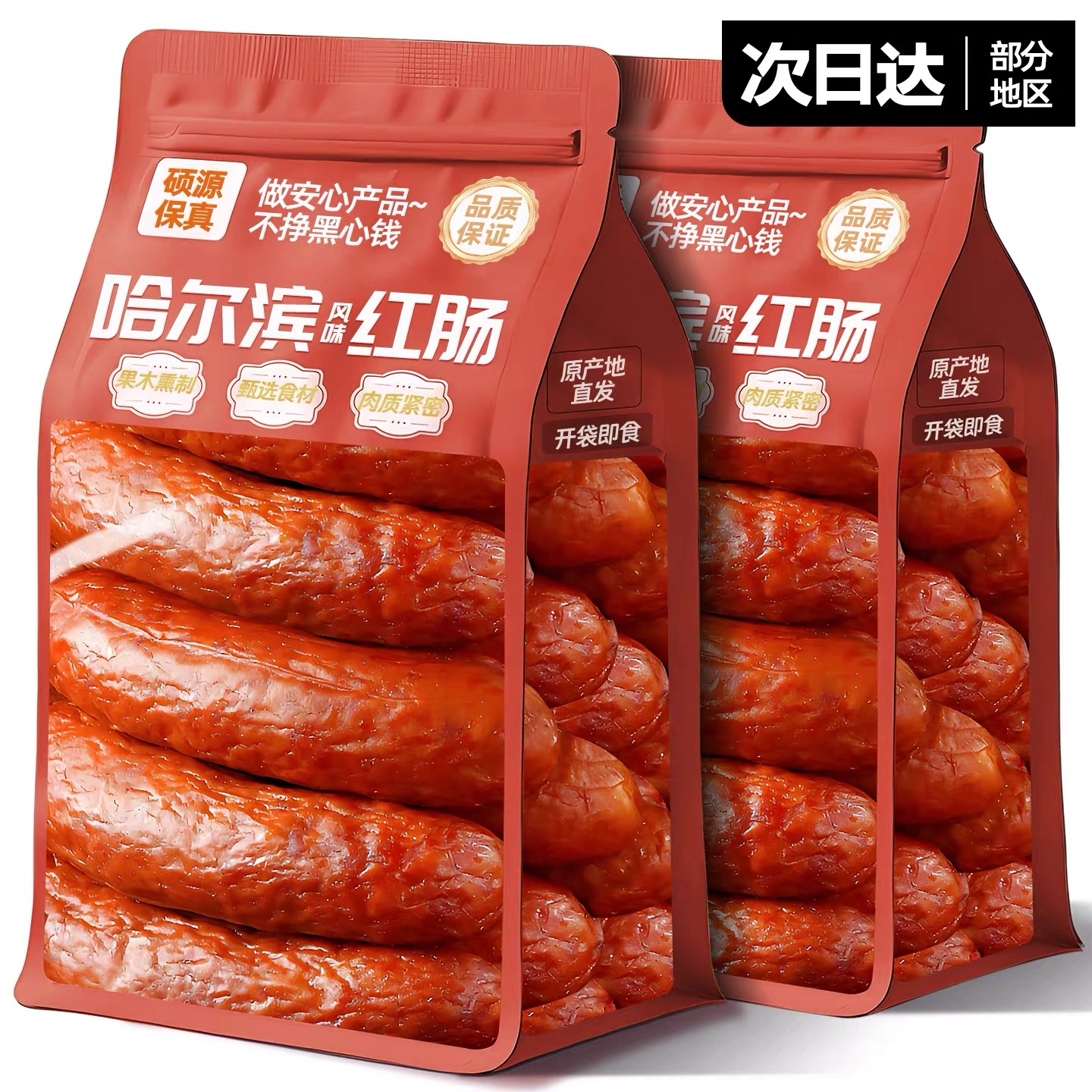 【农科院研发】正宗哈尔滨红肠