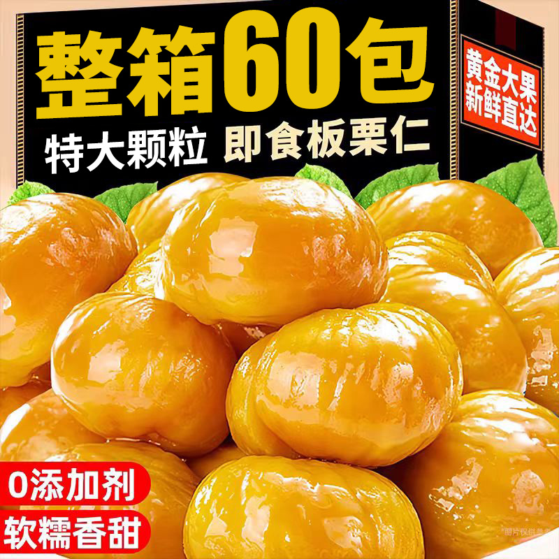 0添加剂板栗仁超大颗粒