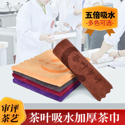 茶叶审评茶巾五倍吸水多色可选