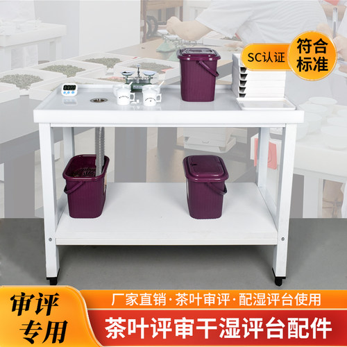 茶叶SC认证设备干评台湿评台配件