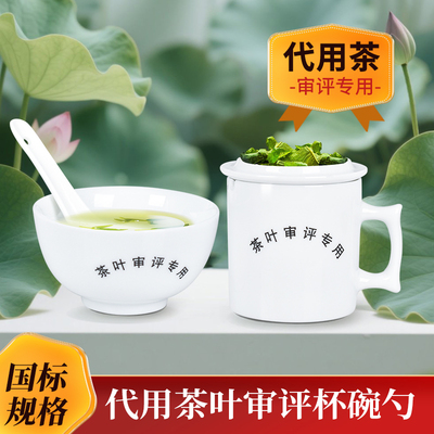 代用茶审评杯碗勺待用茶专用器具