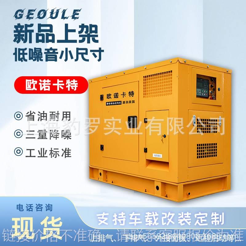 欧诺卡特 小体积50kw车载水冷柴油发电机380v