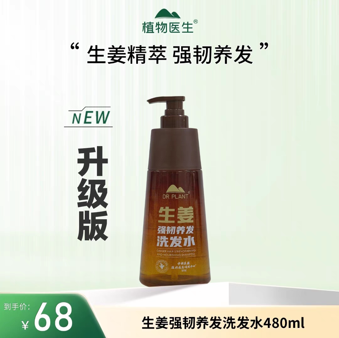 植物医生生姜去屑洗发洗发水控油蓬松去屑止痒防脱固发学生党正品