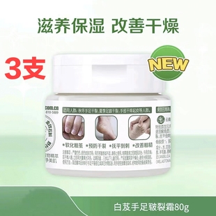 植物医生白芨手足皲裂霜80g冬季干裂脚后跟护手保湿滋润膏专柜