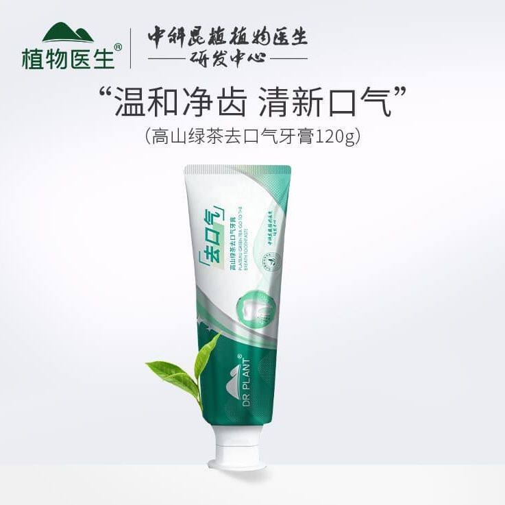 植物医生绿茶口气雪莲清新金银花清洁美白正品防蛀牙膏温和120g