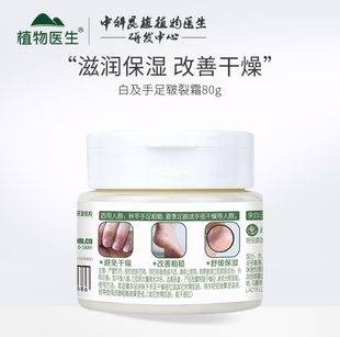 植物医生白芨手足皲裂霜滋润保湿 滋养防干裂护手霜足霜脚后跟男女