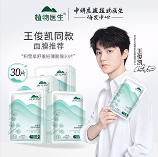 植物医生正品积雪草轻薄舒缓特护面膜修护敏感补水锁水滋养保湿