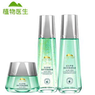 植物医生元江芦荟高补水保湿面霜凝露乳液精华液套装锁水深层补水